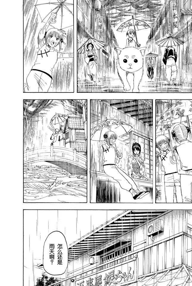 第172话 厌恶近乎100%会落下塑胶雨伞的自己 第12页