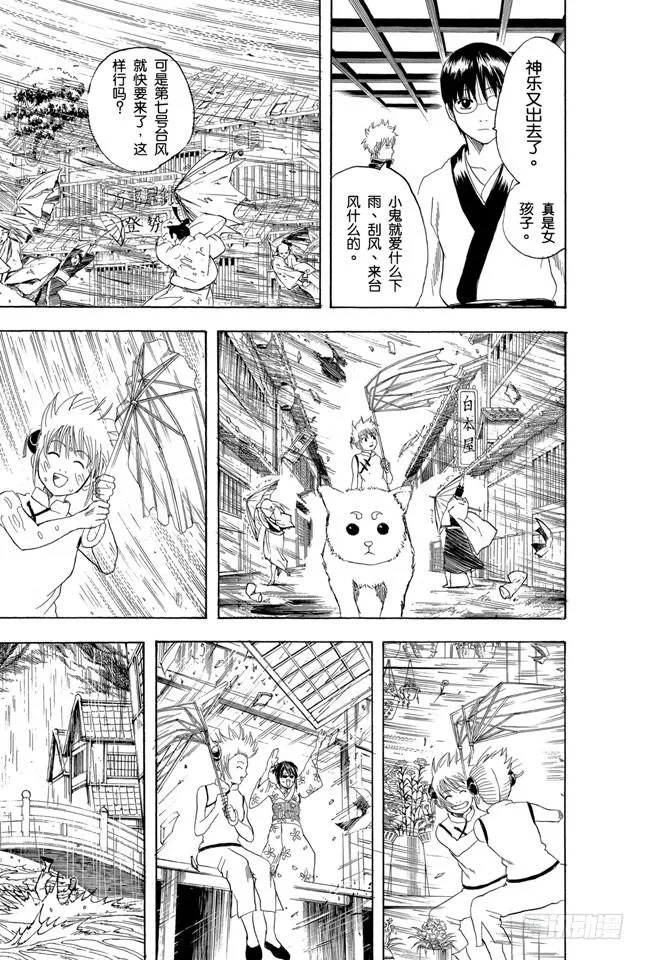 第172话 厌恶近乎100%会落下塑胶雨伞的自己 第13页