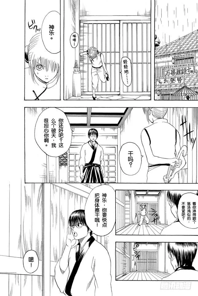 第172话 厌恶近乎100%会落下塑胶雨伞的自己 第14页