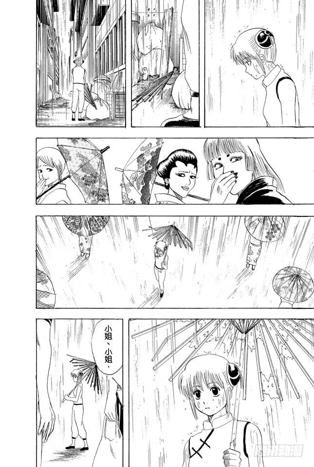 第172话 厌恶近乎100%会落下塑胶雨伞的自己 第18页
