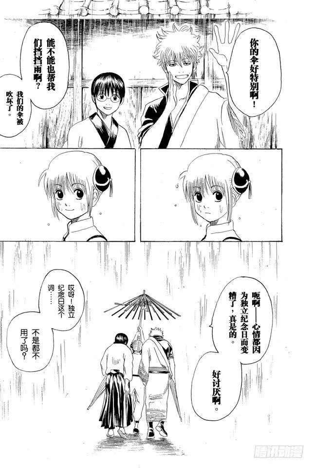 第172话 厌恶近乎100%会落下塑胶雨伞的自己 第19页