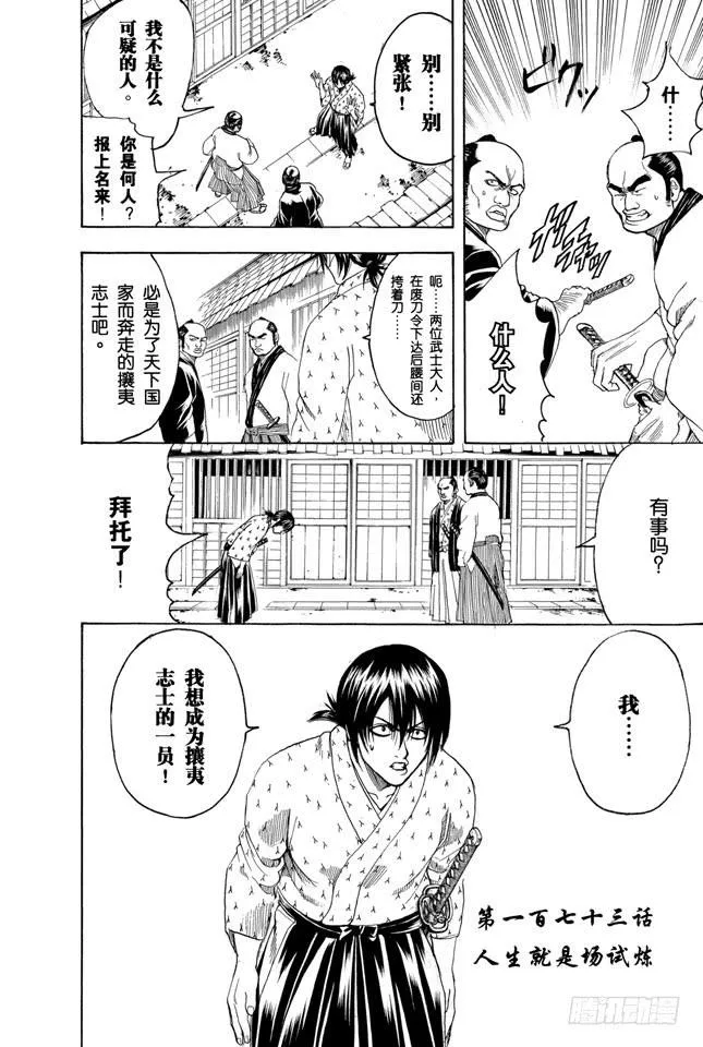 第173话 人生就是场试炼 第2页