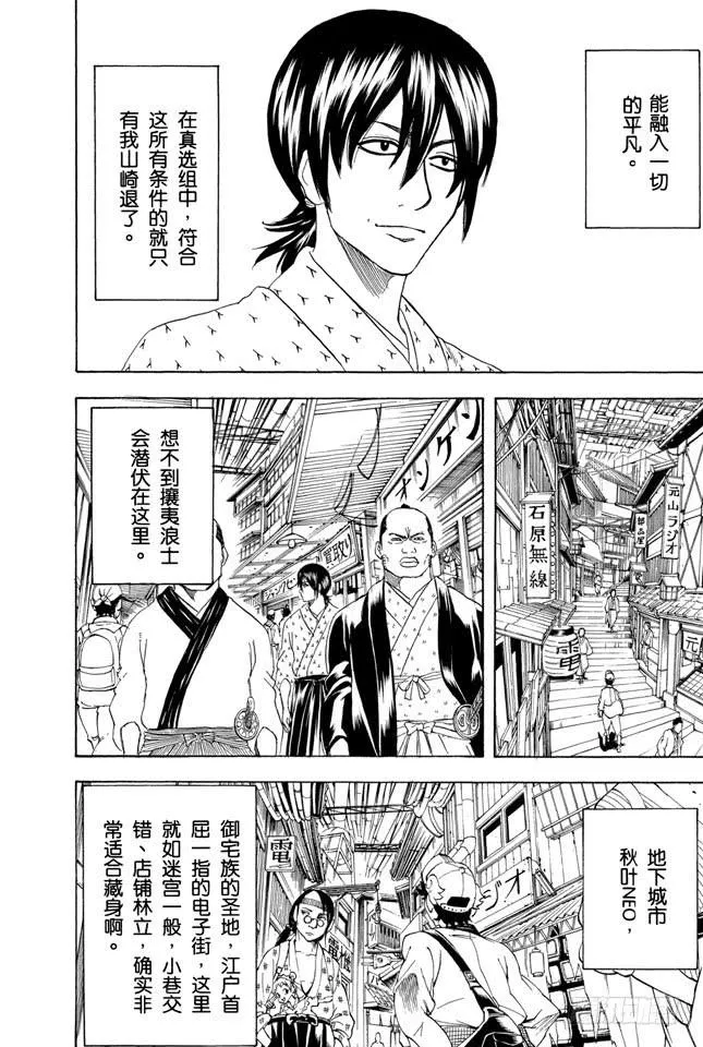 第173话 人生就是场试炼 第4页