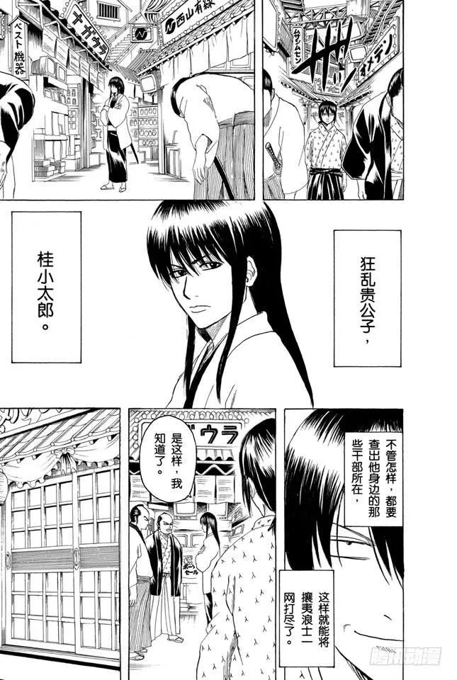 第173话 人生就是场试炼 第5页