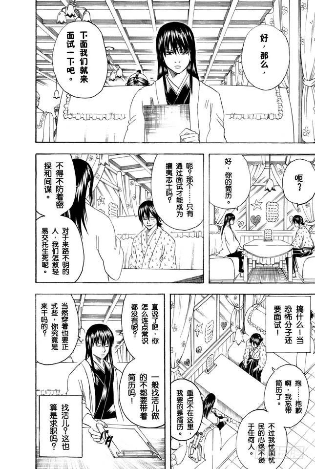 第173话 人生就是场试炼 第6页