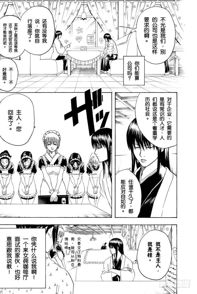 第173话 人生就是场试炼 第7页