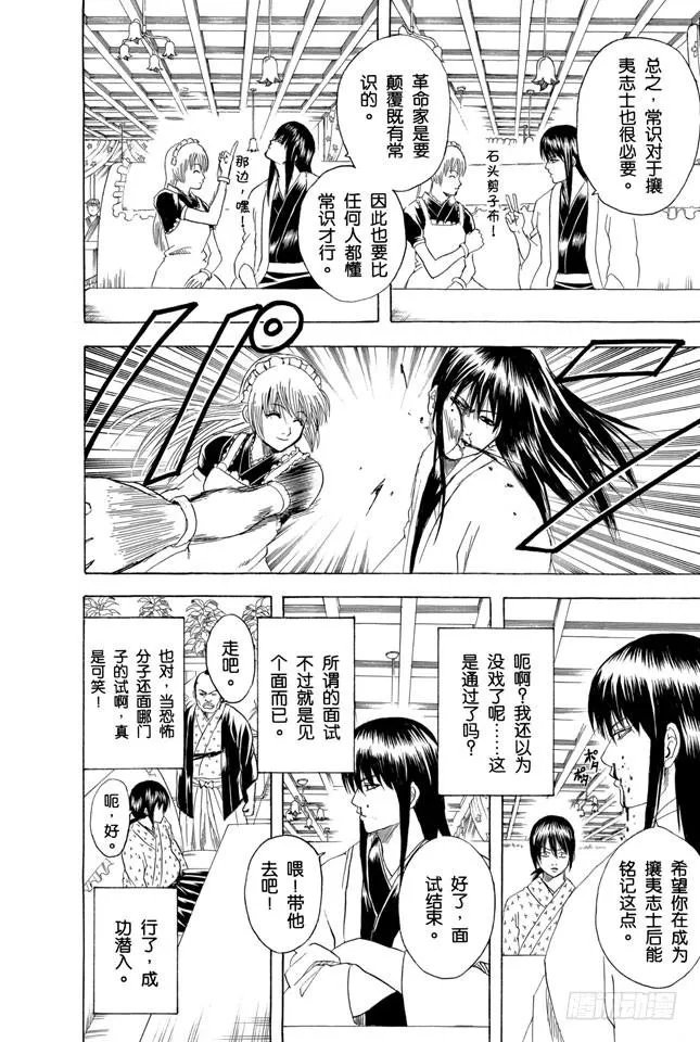 第173话 人生就是场试炼 第8页