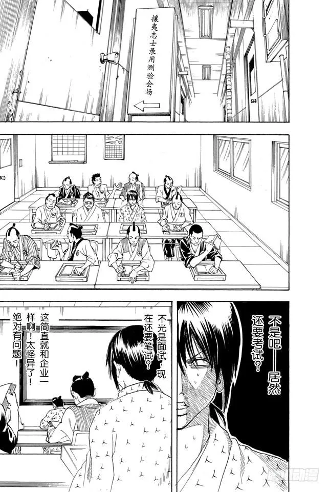 第173话 人生就是场试炼 第9页