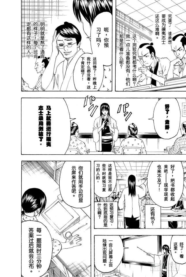 第173话 人生就是场试炼 第10页