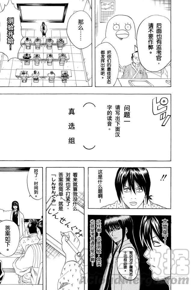 第173话 人生就是场试炼 第11页