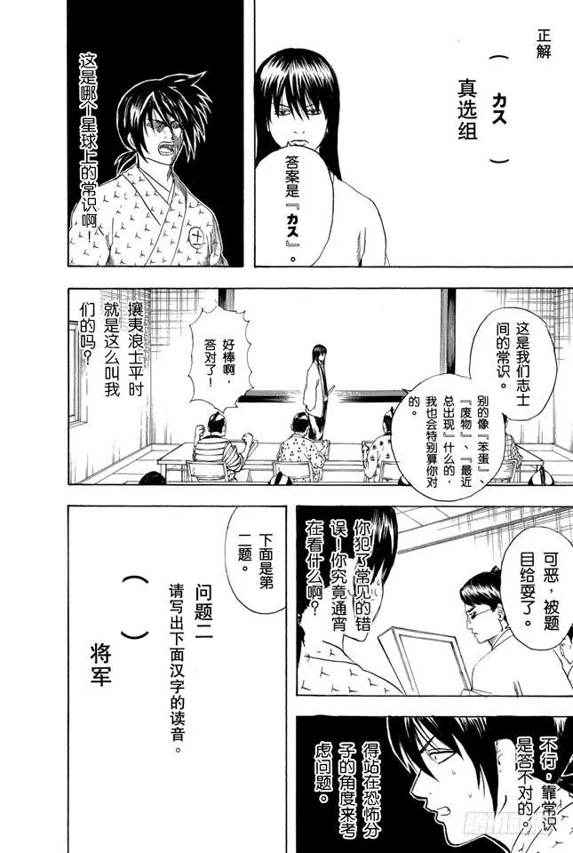 第173话 人生就是场试炼 第12页