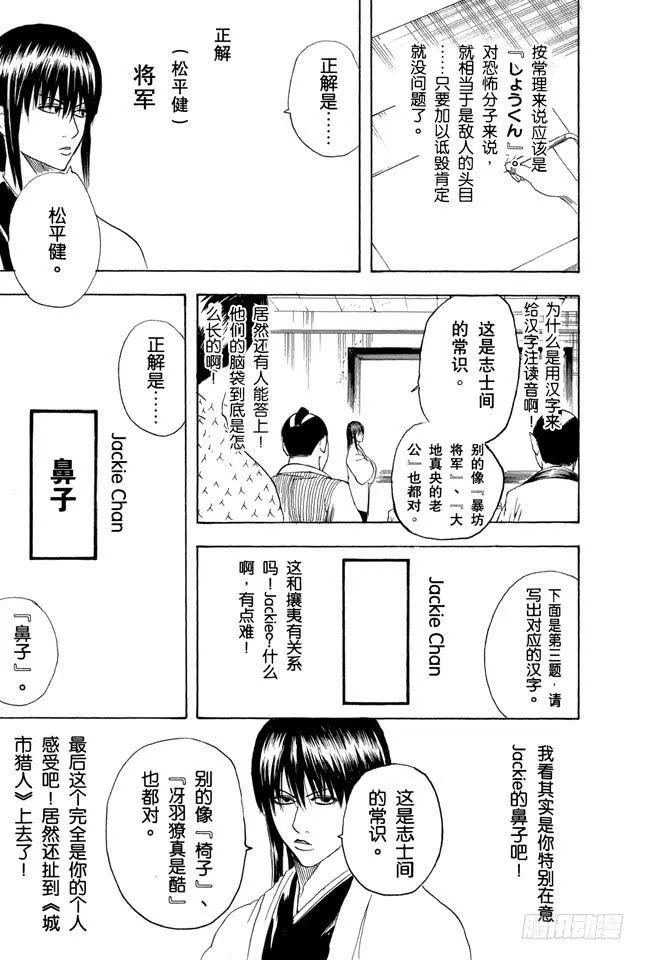 第173话 人生就是场试炼 第13页