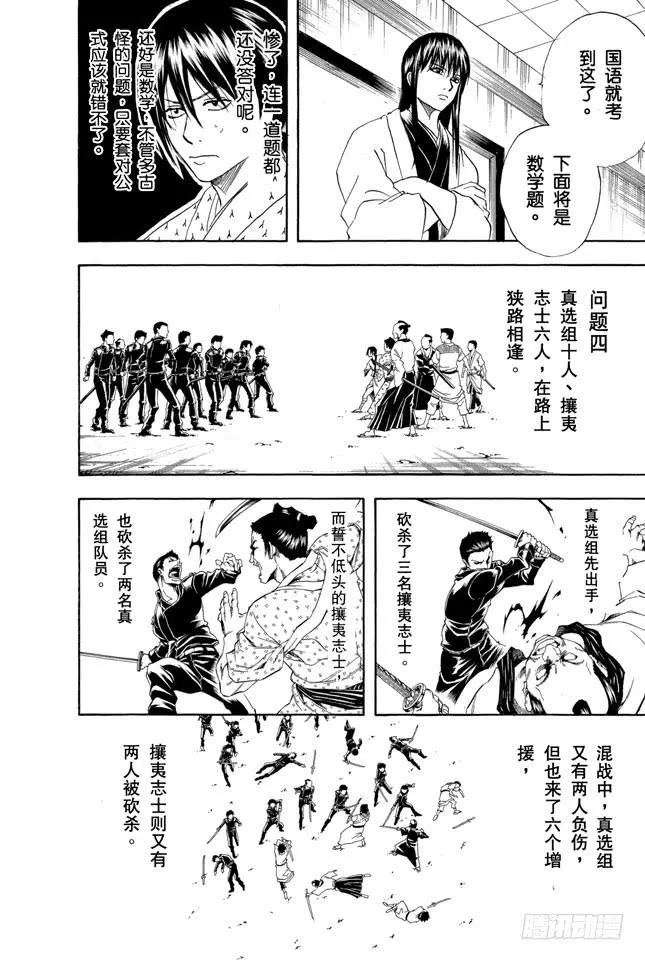 第173话 人生就是场试炼 第14页