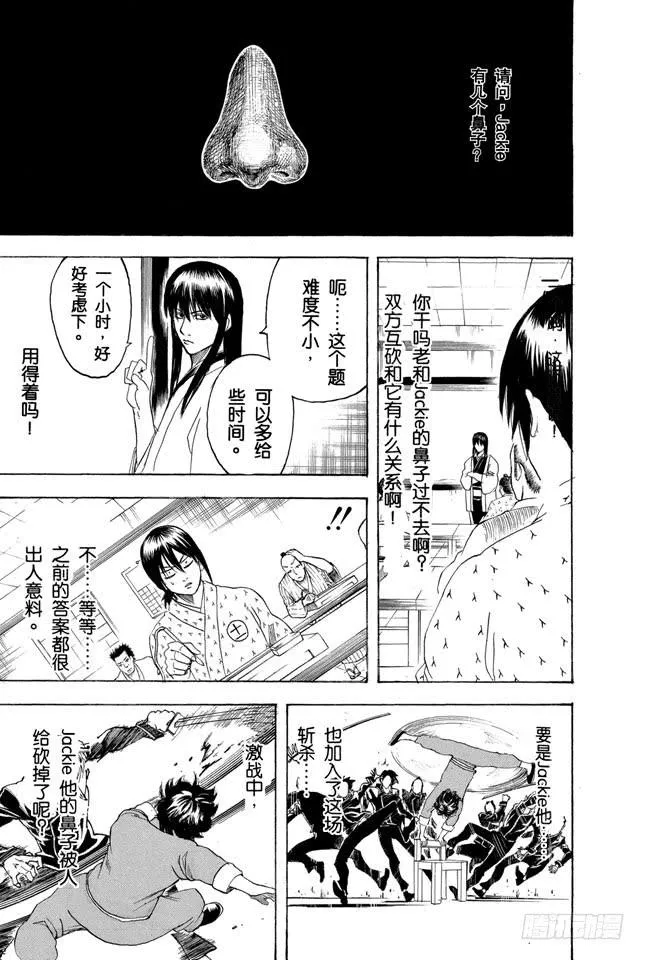 第173话 人生就是场试炼 第15页