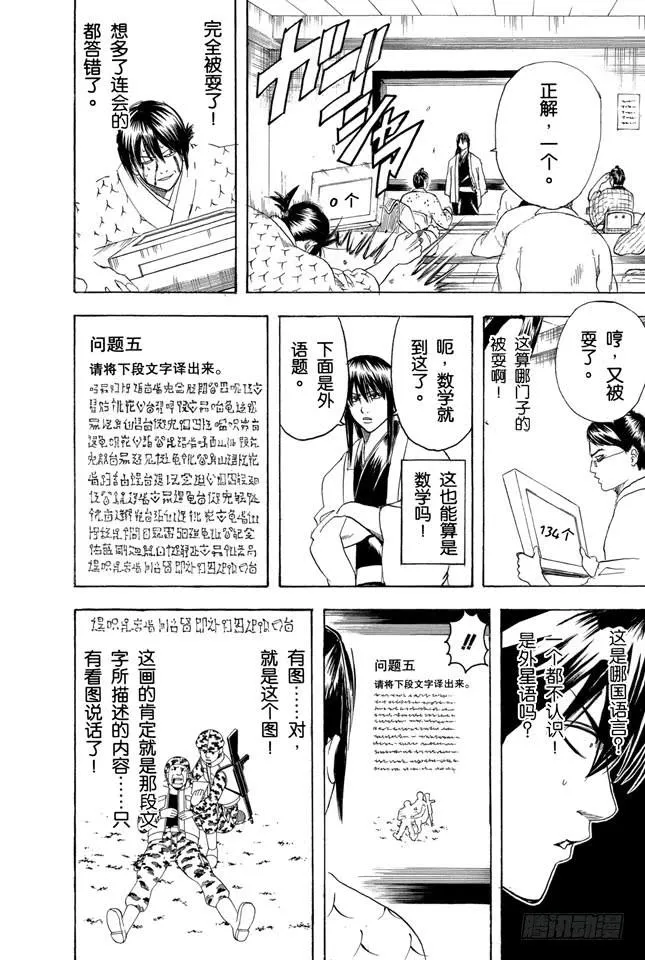 第173话 人生就是场试炼 第16页