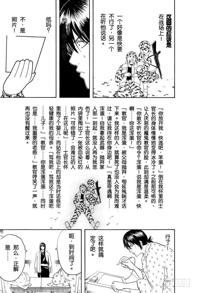 第173话 人生就是场试炼 第17页
