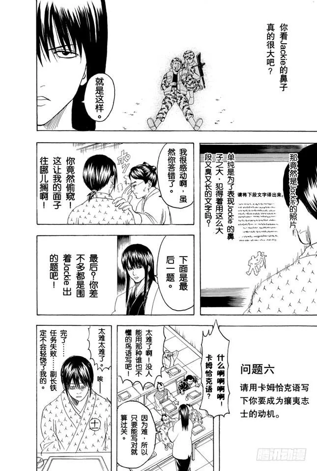 第173话 人生就是场试炼 第18页