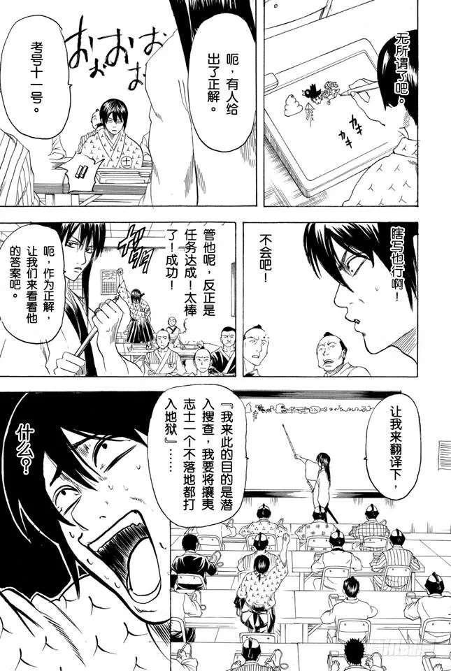 第173话 人生就是场试炼 第19页