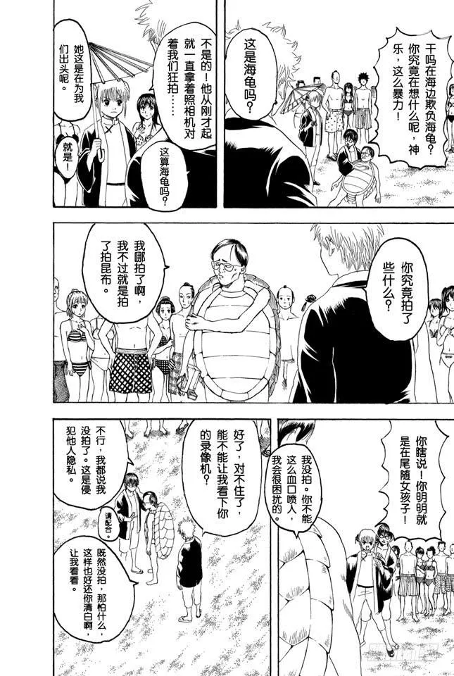 第174话 暑假在开始之前是最有趣的 第4页