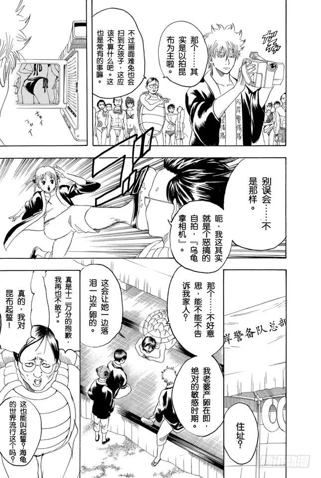 第174话 暑假在开始之前是最有趣的 第5页