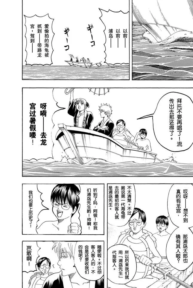 第174话 暑假在开始之前是最有趣的 第8页