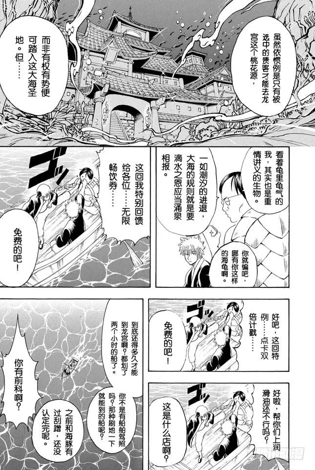 第174话 暑假在开始之前是最有趣的 第9页