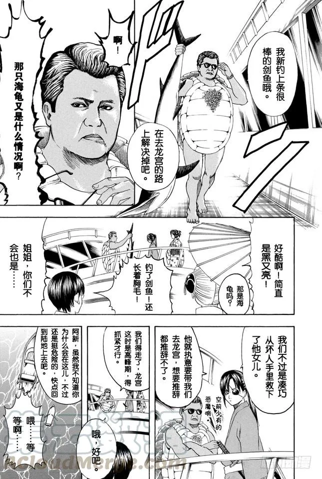 第174话 暑假在开始之前是最有趣的 第11页