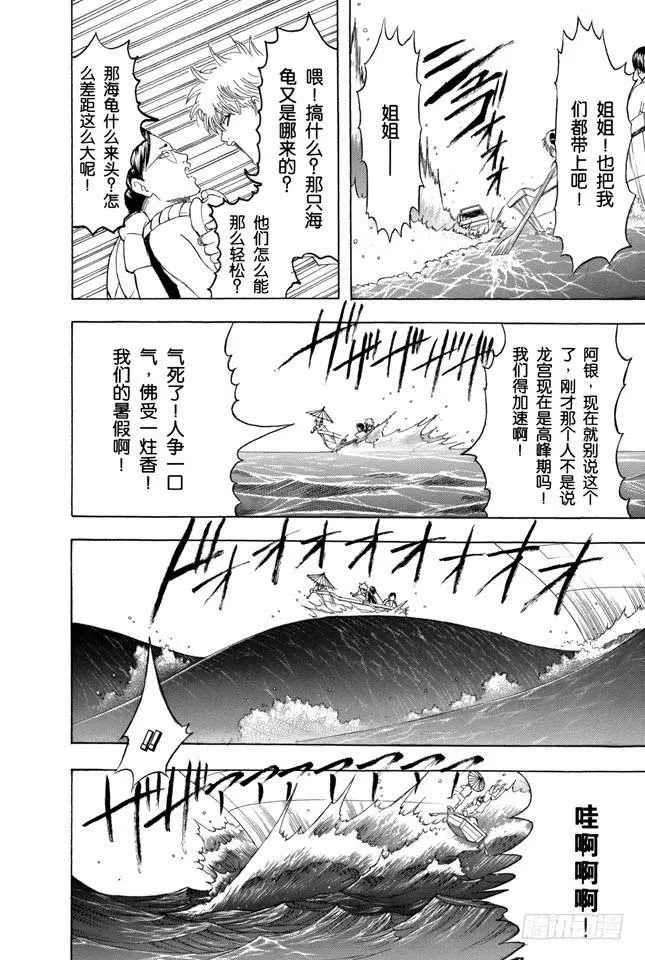 第174话 暑假在开始之前是最有趣的 第12页