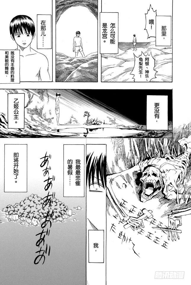 第174话 暑假在开始之前是最有趣的 第19页