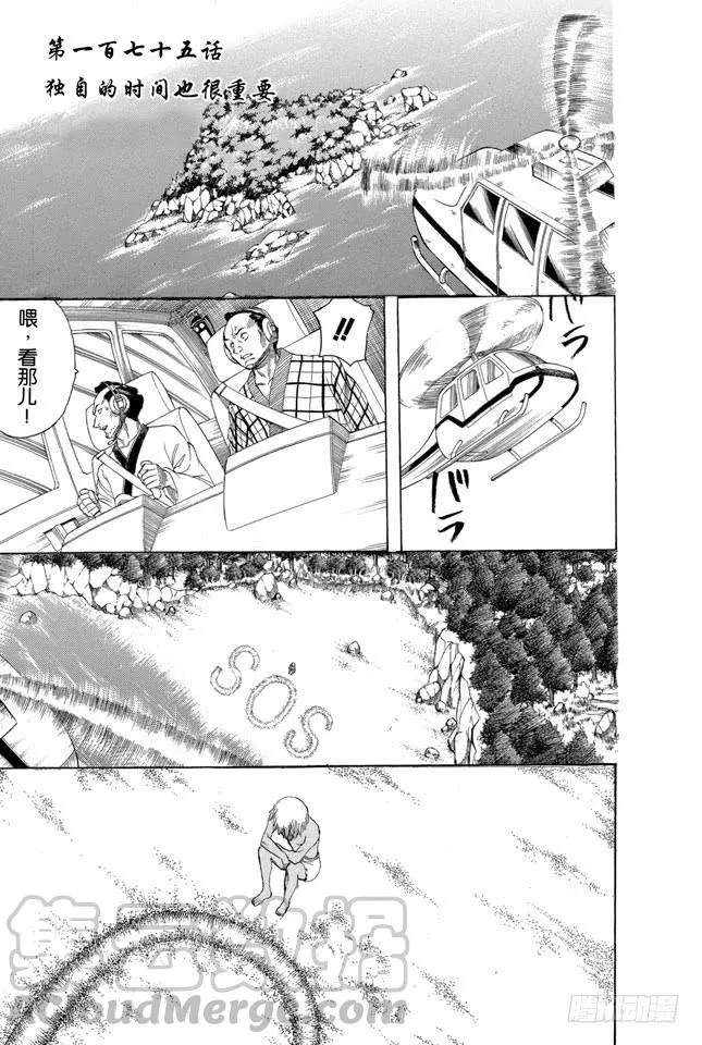 第175话 独自的时间也很重要 第1页