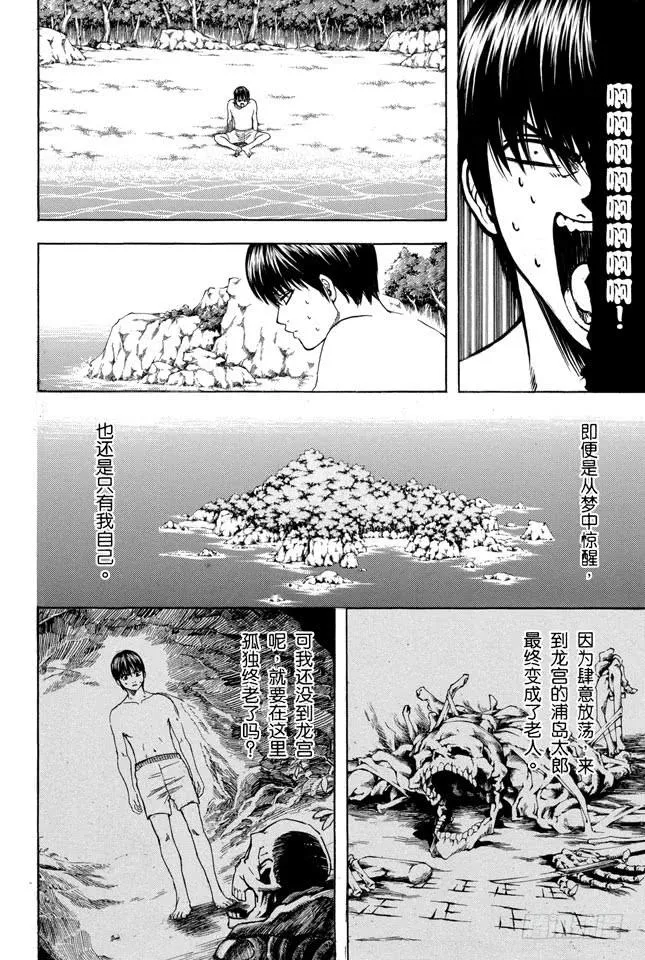 第175话 独自的时间也很重要 第4页