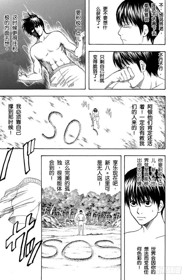 第175话 独自的时间也很重要 第5页