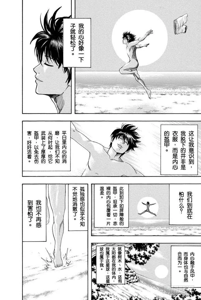 第175话 独自的时间也很重要 第6页