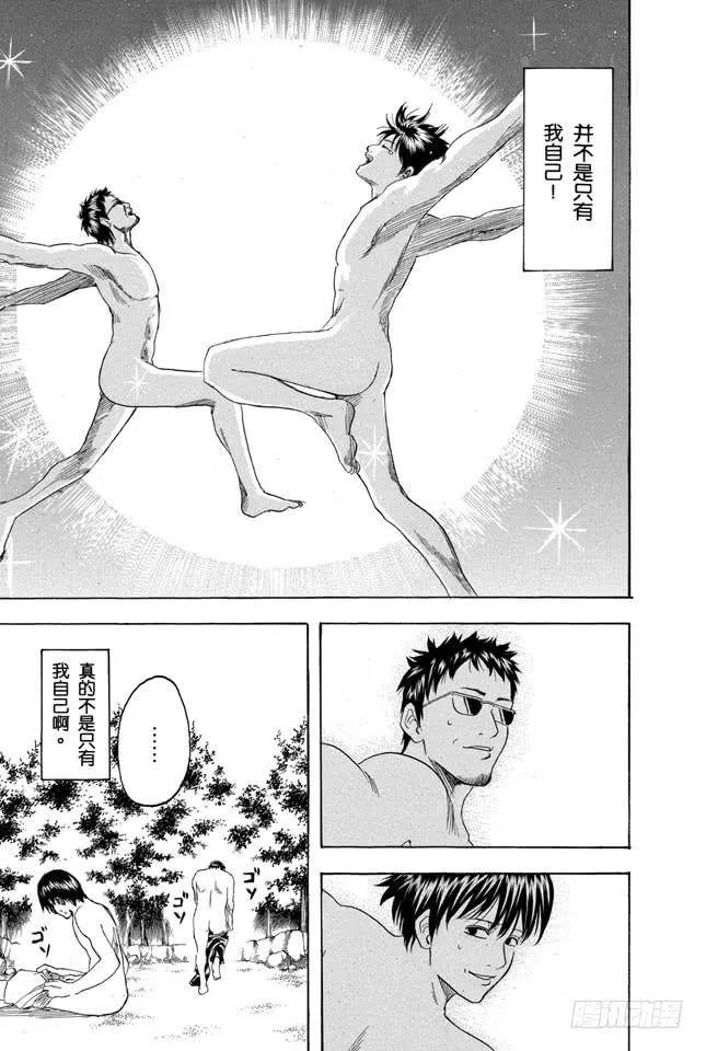第175话 独自的时间也很重要 第7页