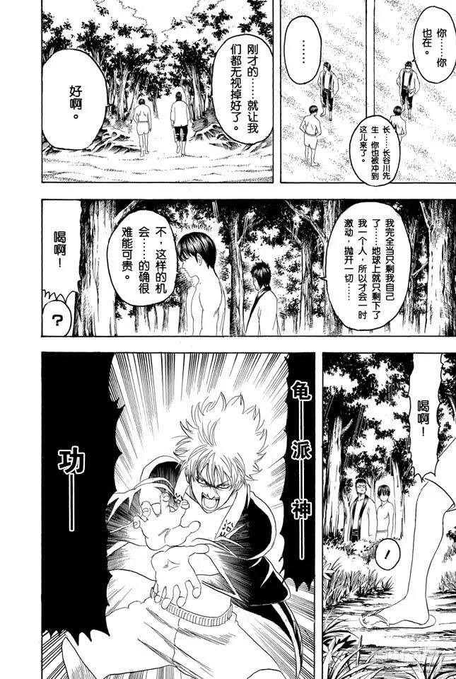 第175话 独自的时间也很重要 第8页