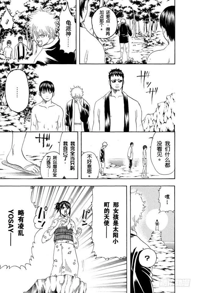 第175话 独自的时间也很重要 第9页