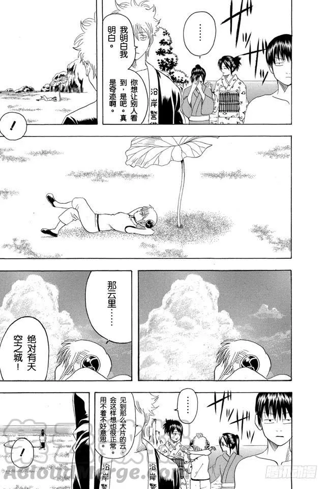 第175话 独自的时间也很重要 第11页