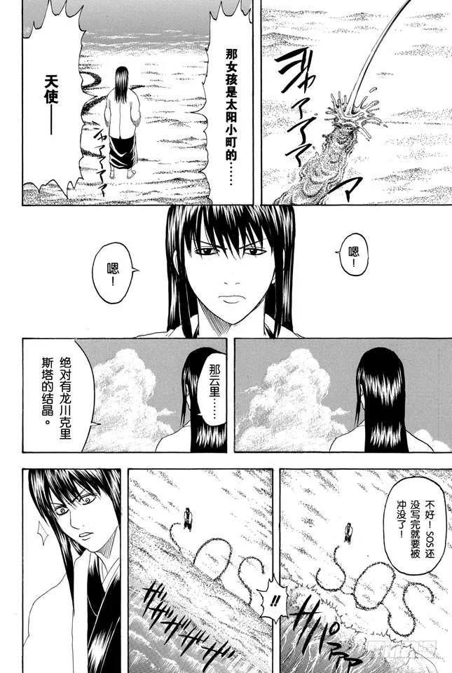 第175话 独自的时间也很重要 第12页