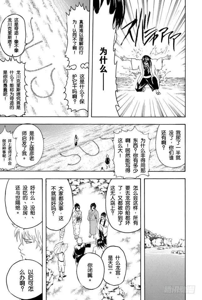 第175话 独自的时间也很重要 第13页
