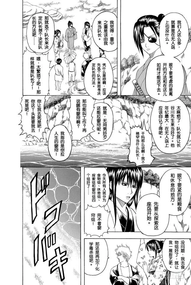第175话 独自的时间也很重要 第14页