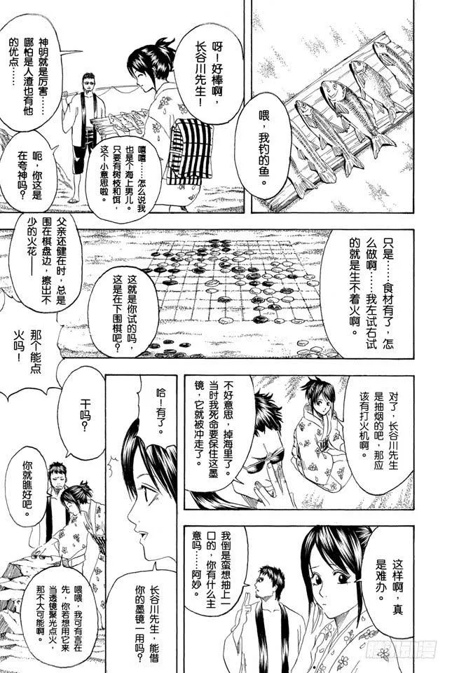 第175话 独自的时间也很重要 第15页