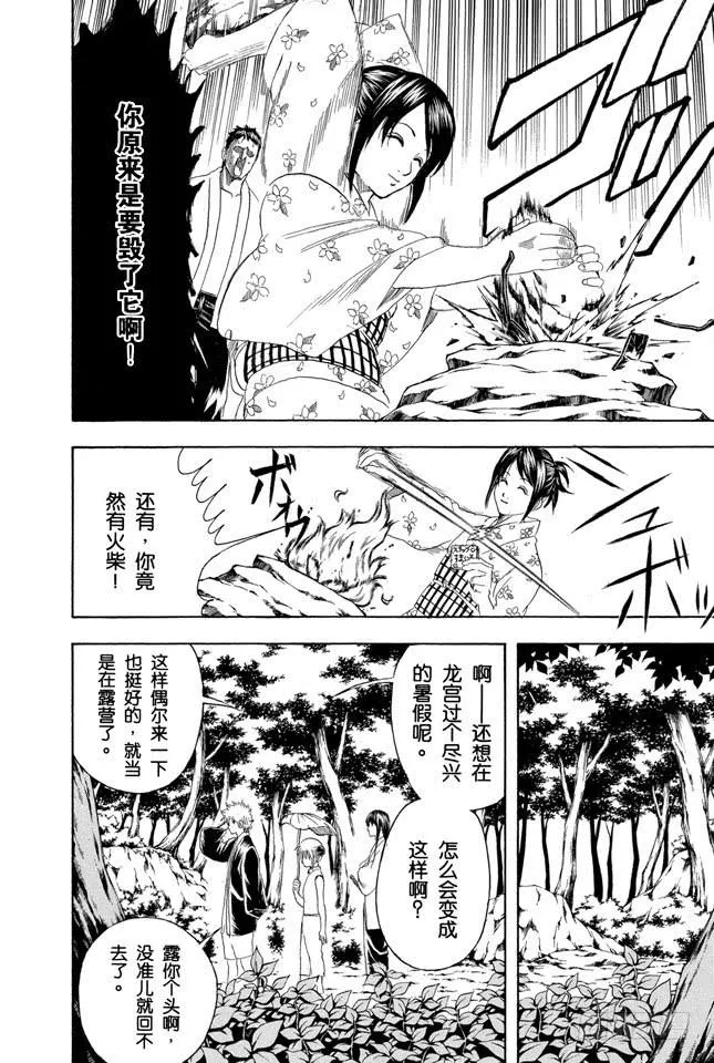 第175话 独自的时间也很重要 第16页