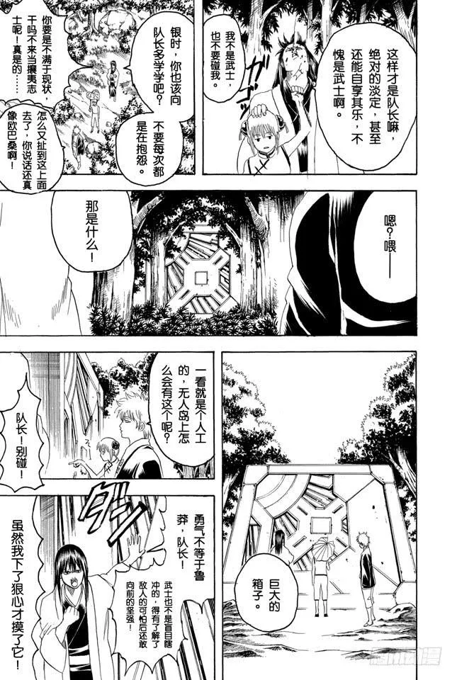第175话 独自的时间也很重要 第17页
