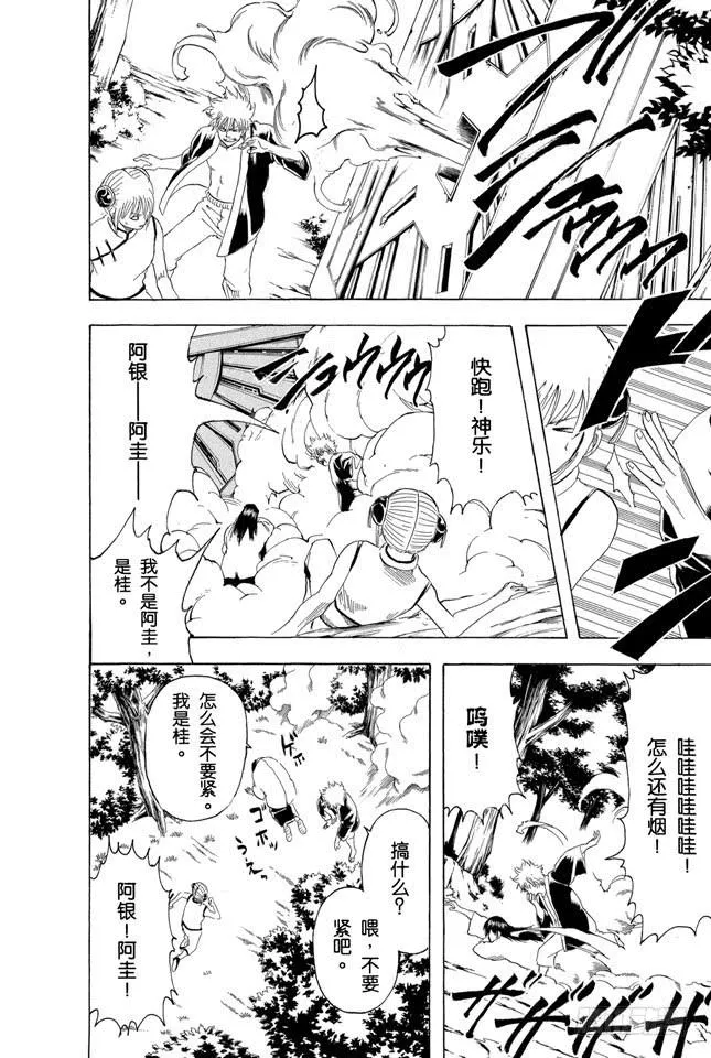 第175话 独自的时间也很重要 第18页