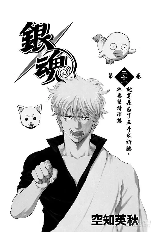 第176话 姜还是老的辣 第4页
