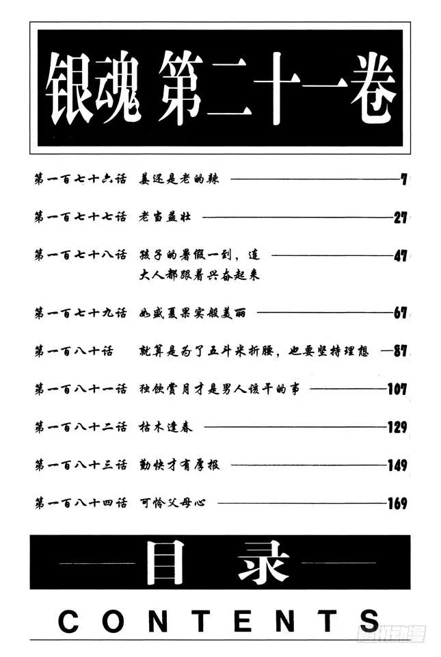 第176话 姜还是老的辣 第7页