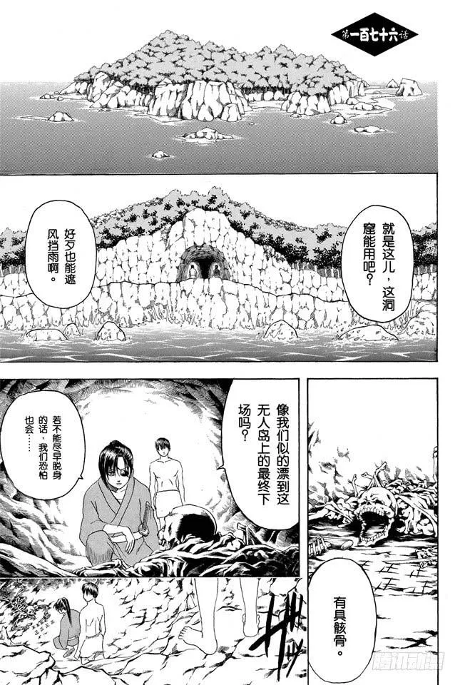 第176话 姜还是老的辣 第8页