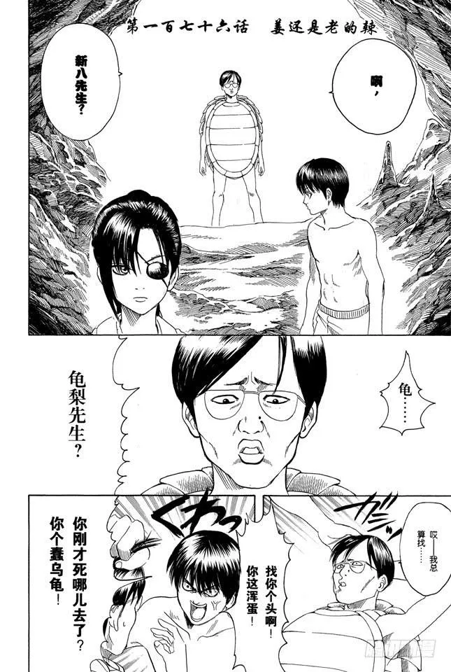 第176话 姜还是老的辣 第9页