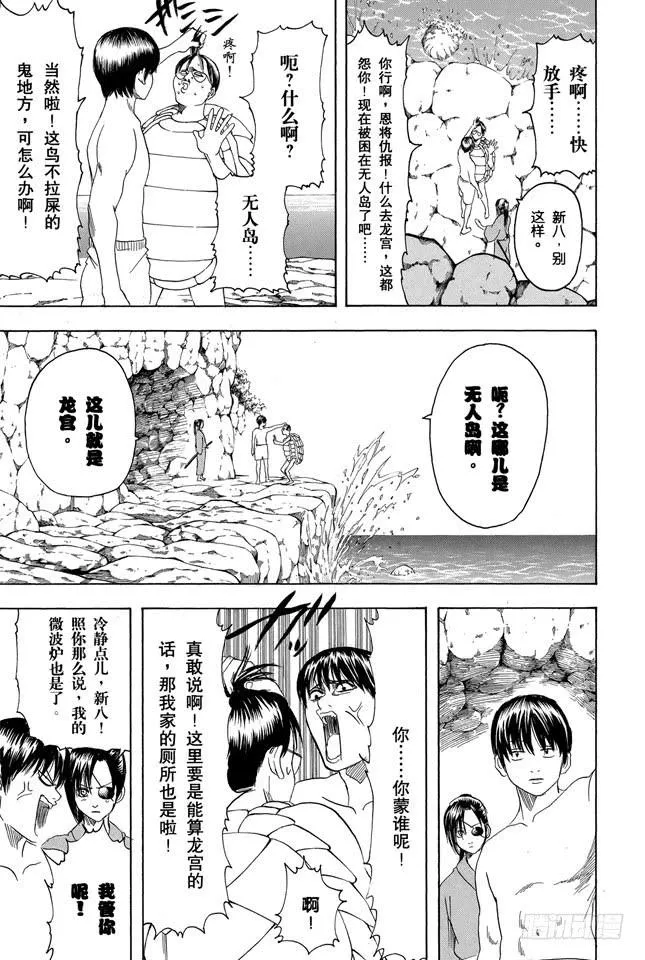 第176话 姜还是老的辣 第10页