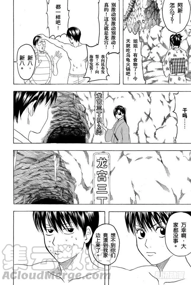 第176话 姜还是老的辣 第11页